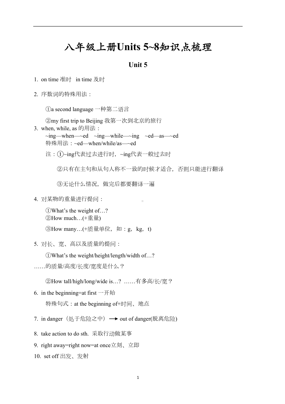 初中英语-江苏省译林版八年级上册Unit5-Unit8知识点梳理(DOC 4页).docx_第1页