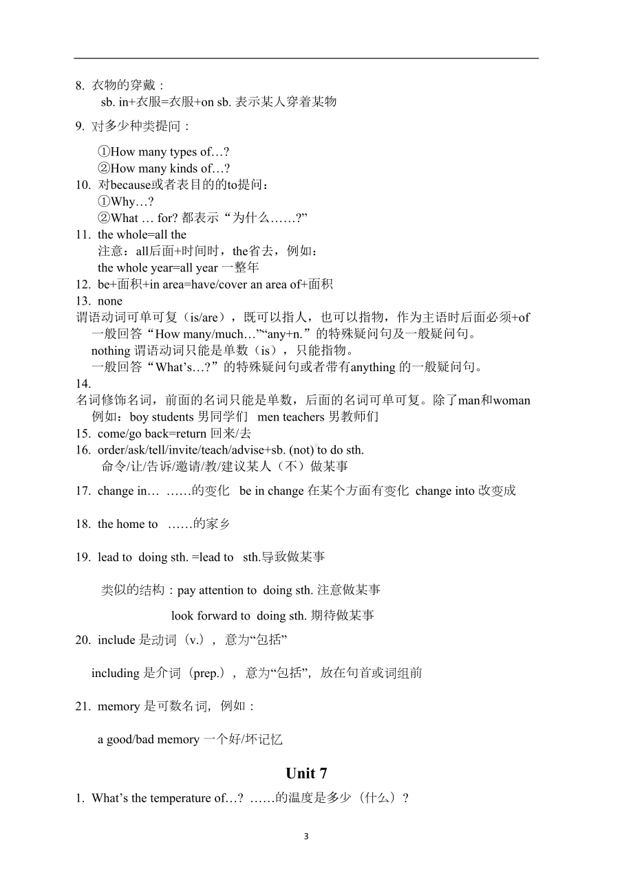 初中英语-江苏省译林版八年级上册Unit5-Unit8知识点梳理(DOC 4页).docx_第3页