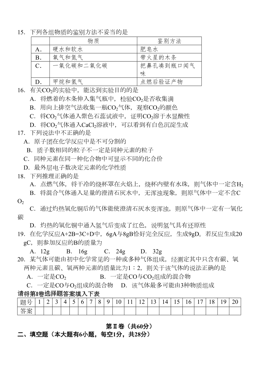 南昌市初三化学联考试卷(DOC 9页).doc_第3页