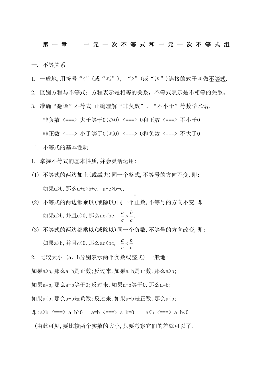 北师大版八年级数学下册知识点总结(DOC 14页).docx_第2页