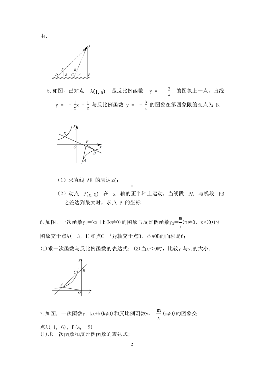 北师大版九年级数学上册期末复习压轴题专题训练试题(DOC 9页).docx_第2页