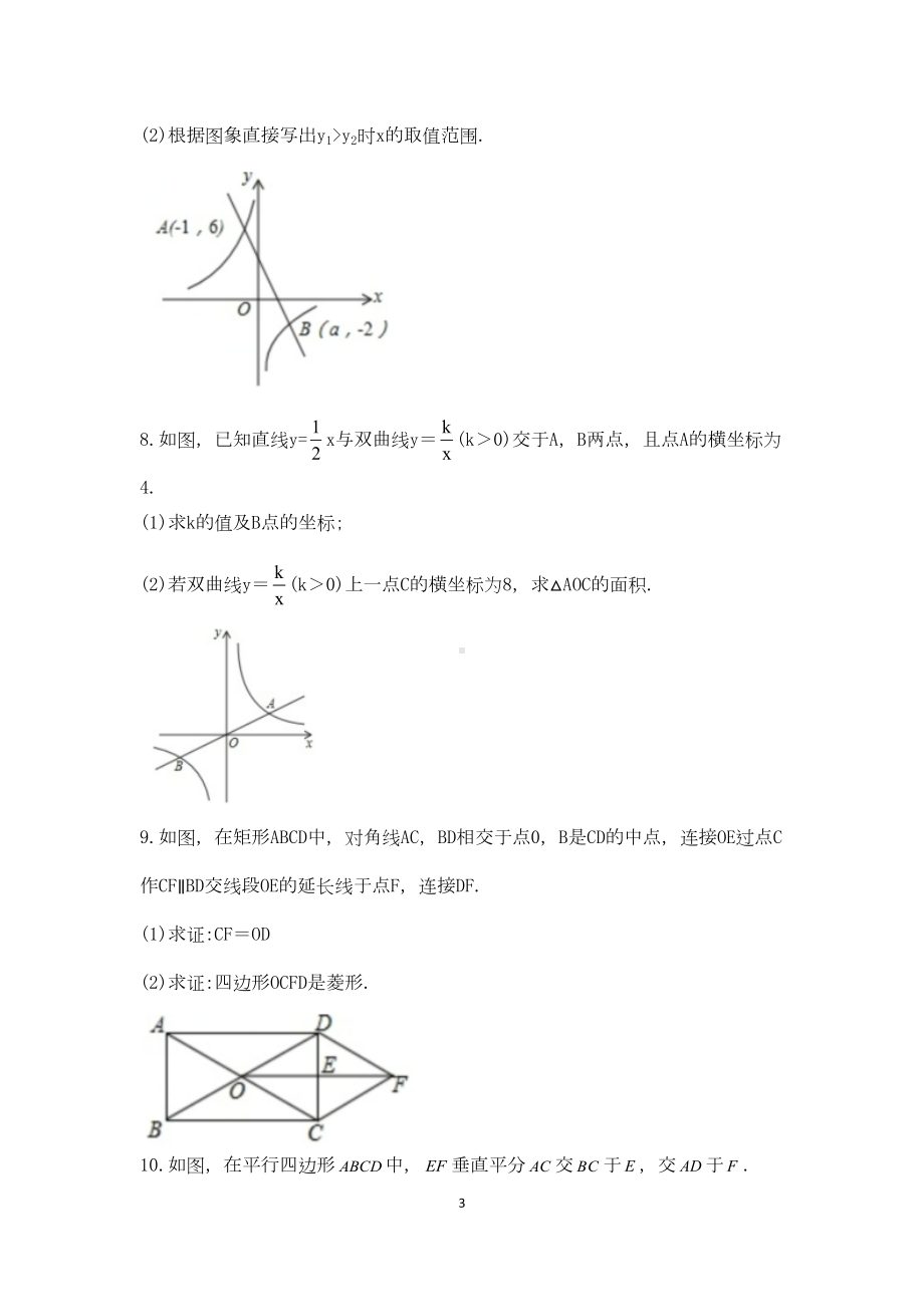 北师大版九年级数学上册期末复习压轴题专题训练试题(DOC 9页).docx_第3页