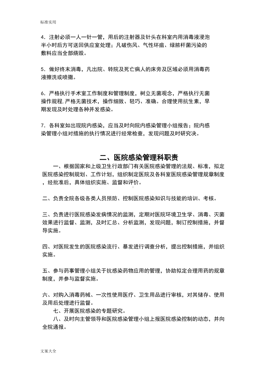 医院感染相关规章制度和要求规范(DOC 23页).doc_第2页