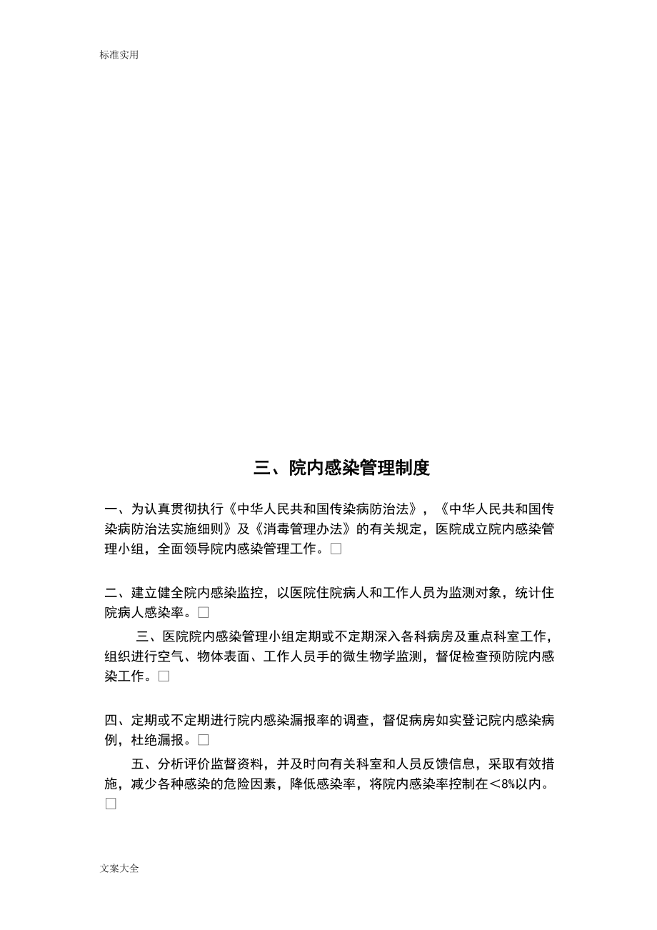 医院感染相关规章制度和要求规范(DOC 23页).doc_第3页