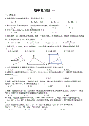 初三数学上学期期中考试试题1(DOC 5页).doc