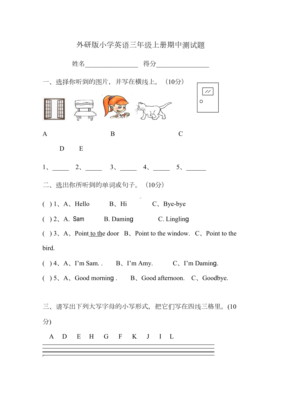 外研版三年级英语上册期中测试题(DOC 4页).doc_第1页