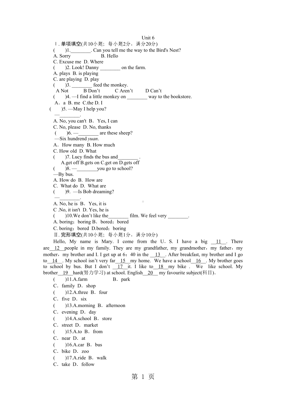 冀教版七年级英语上册Unit6单元测试卷(DOC 5页).doc_第1页