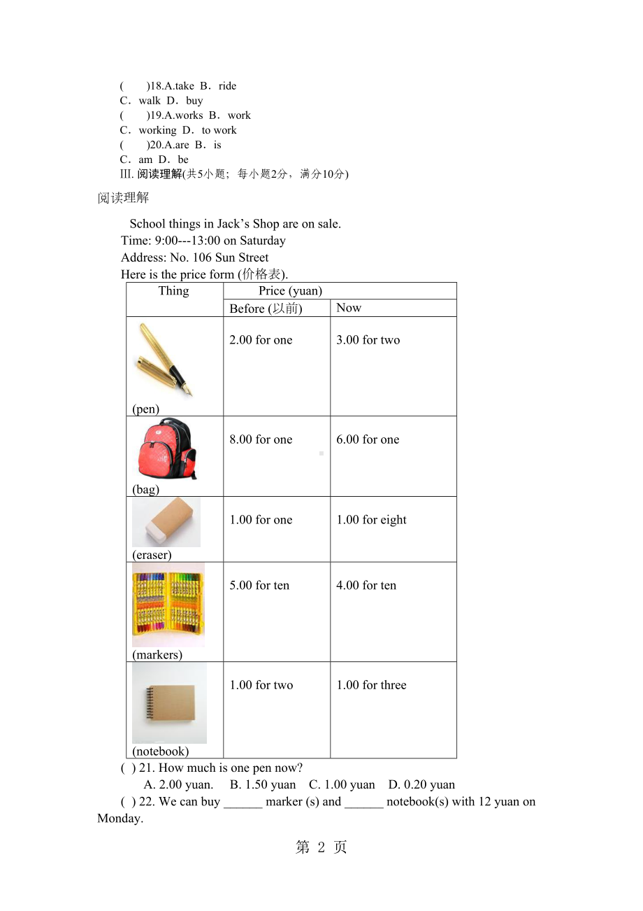 冀教版七年级英语上册Unit6单元测试卷(DOC 5页).doc_第2页