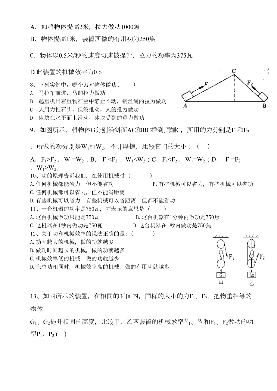 功与简单机械单元测试题(DOC 5页).doc_第2页