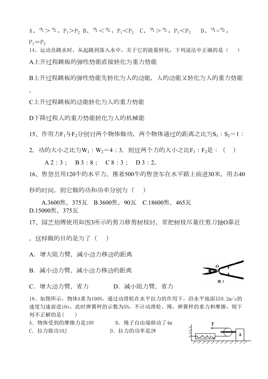 功与简单机械单元测试题(DOC 5页).doc_第3页