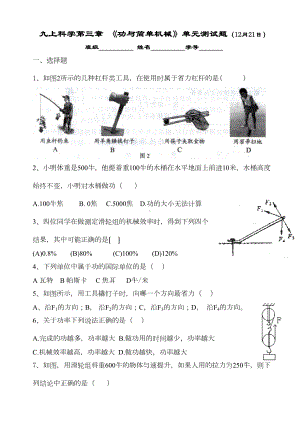 功与简单机械单元测试题(DOC 5页).doc