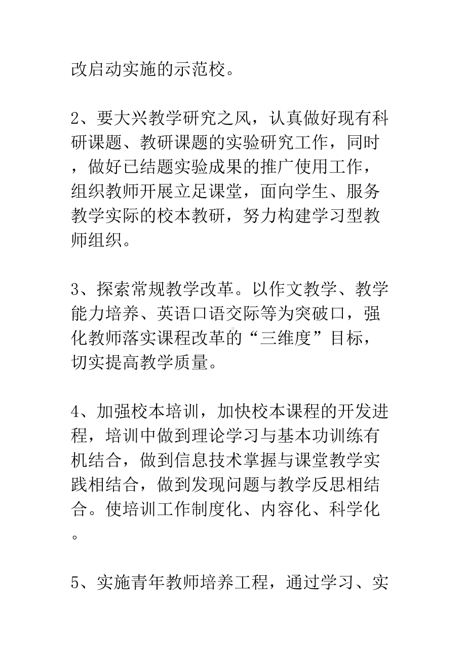 初中教育教学计划(DOC 11页).docx_第2页