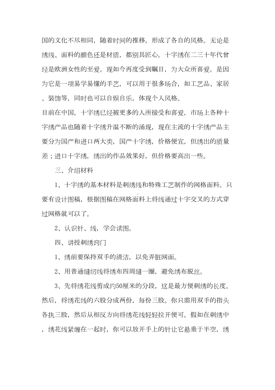 十字绣教案汇总(DOC 27页).doc_第2页