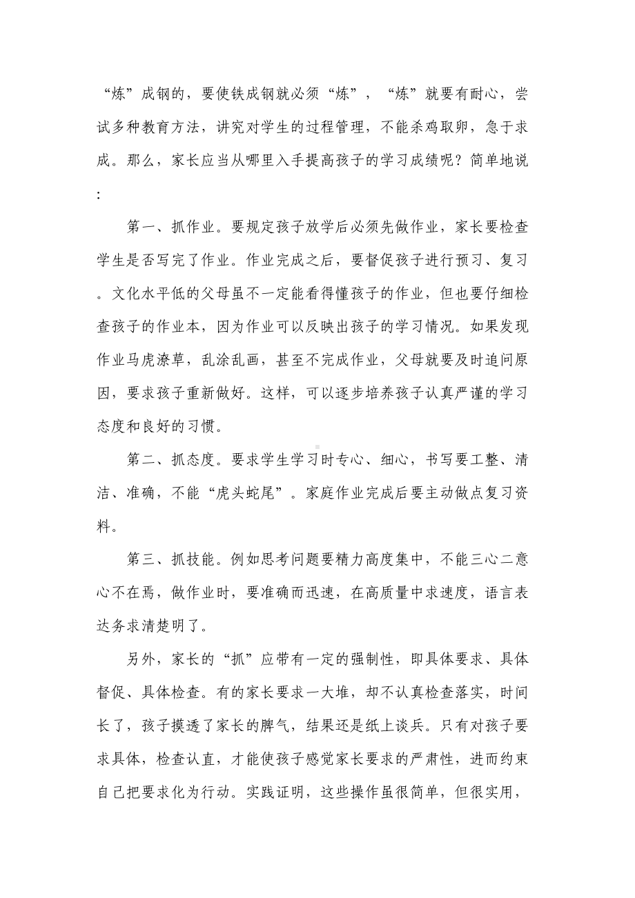 初二家长会教师发言稿-共六篇(DOC 89页).doc_第2页