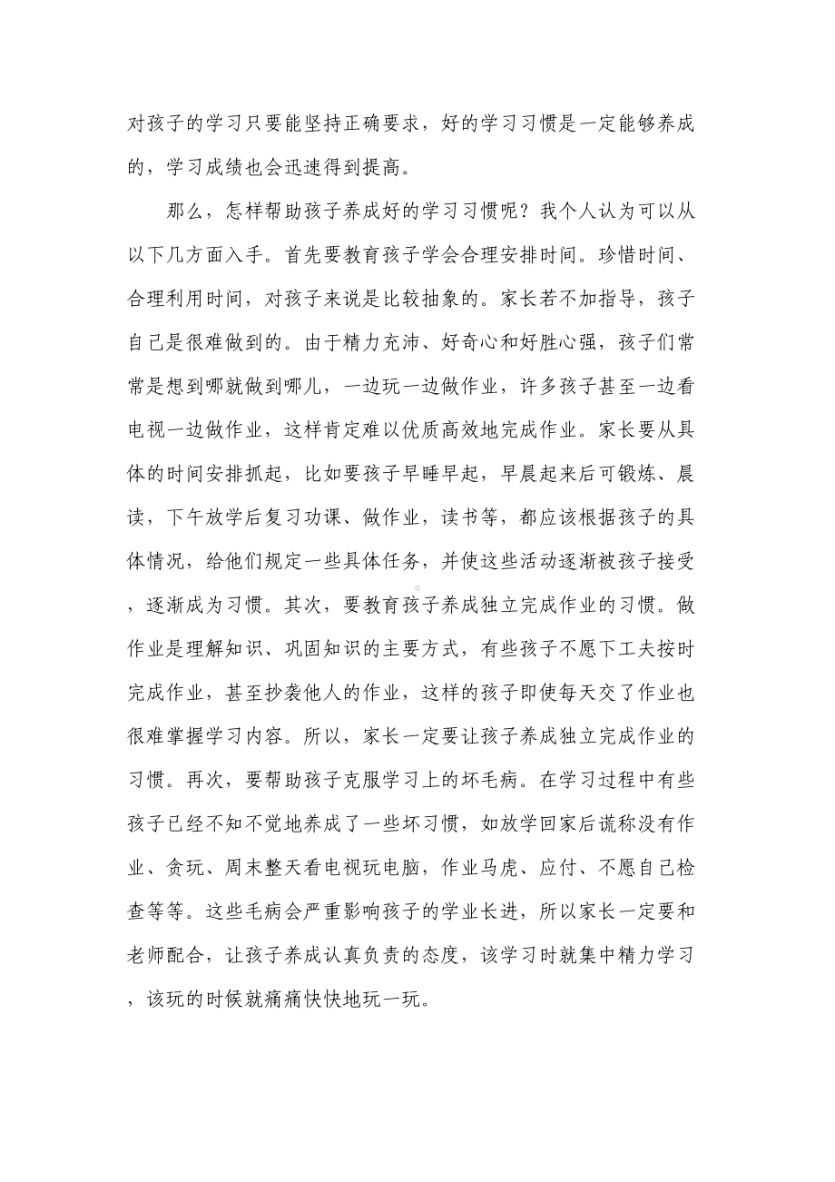 初二家长会教师发言稿-共六篇(DOC 89页).doc_第3页