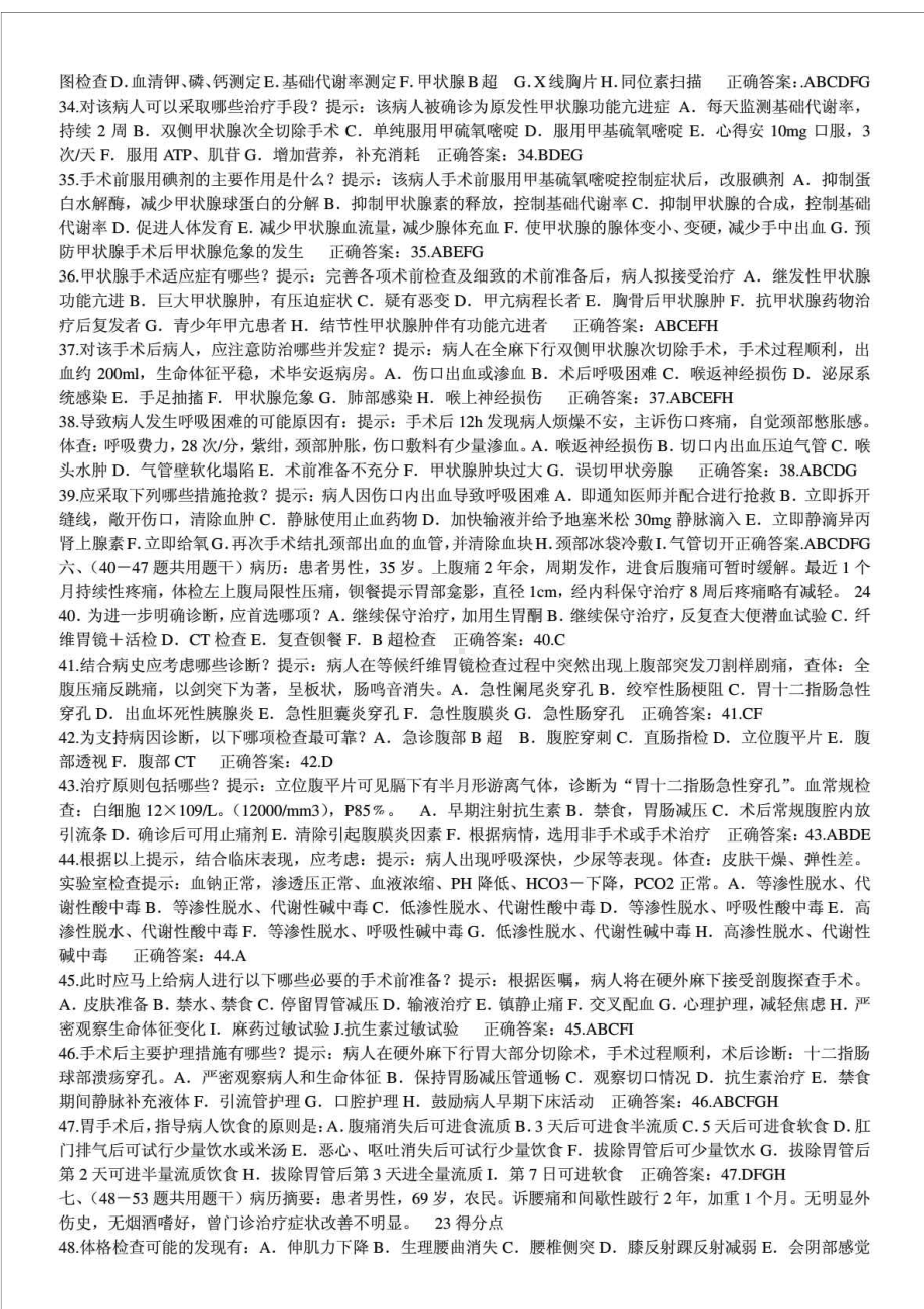 医学高级职称考试外科护理学试题(DOC 16页).doc_第3页