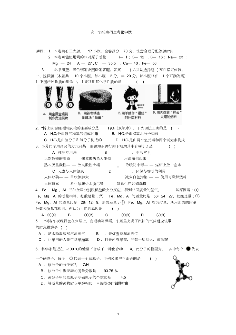 初升高化学考试试卷(DOC 5页).doc_第1页