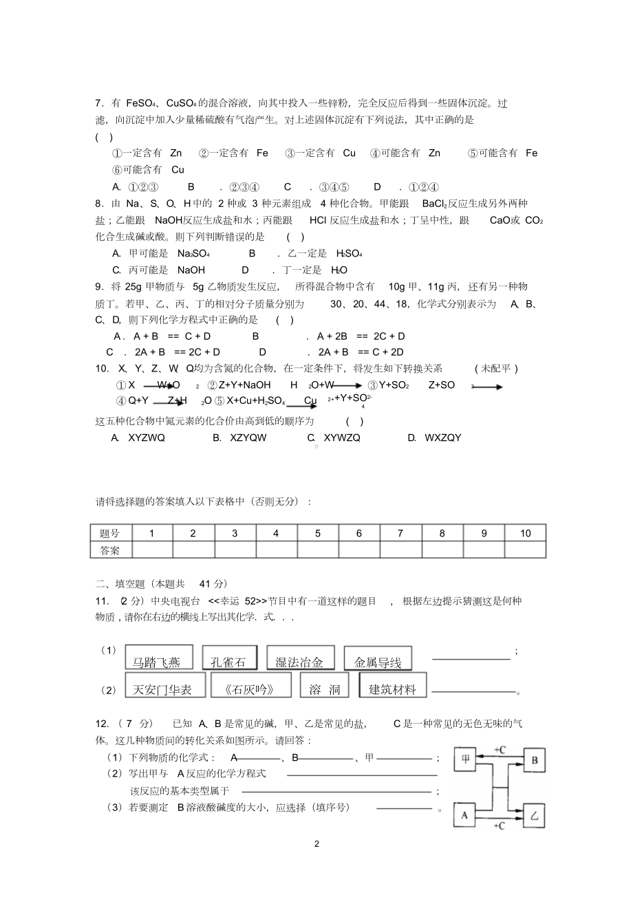 初升高化学考试试卷(DOC 5页).doc_第2页