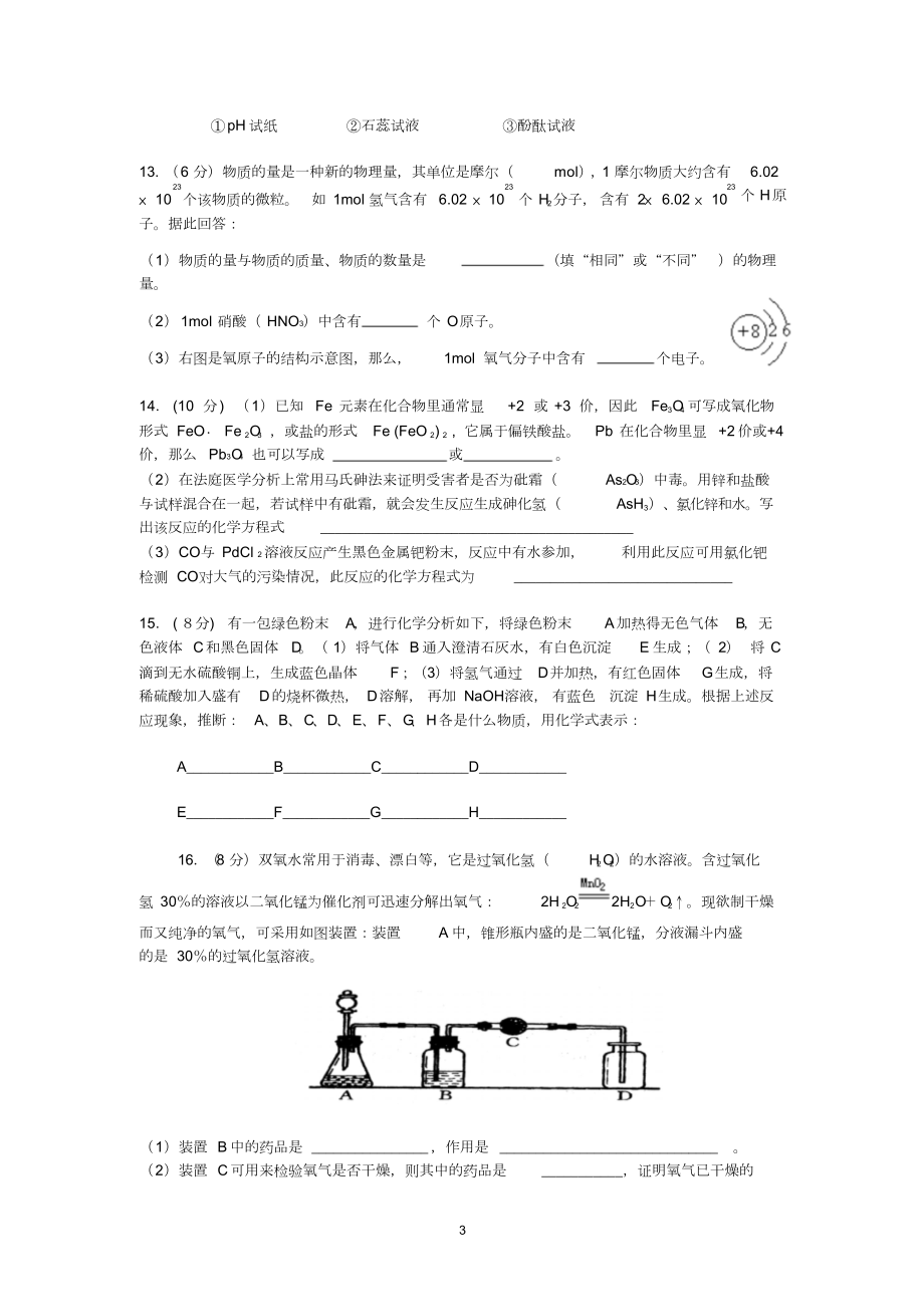 初升高化学考试试卷(DOC 5页).doc_第3页