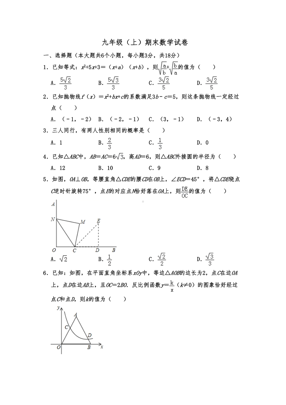 北师大版初三上册期末数学试卷-含答案(DOC 31页).doc_第1页