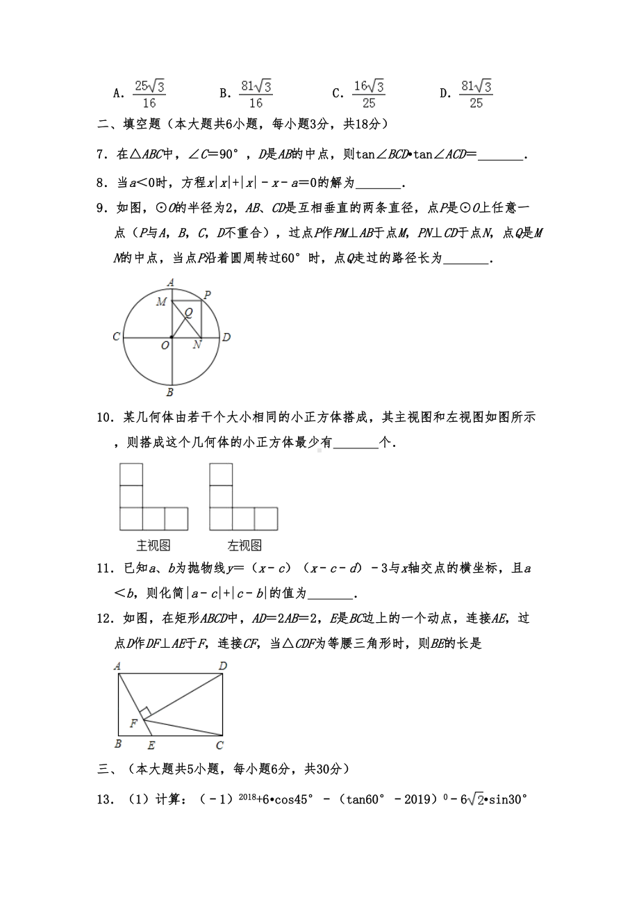 北师大版初三上册期末数学试卷-含答案(DOC 31页).doc_第2页