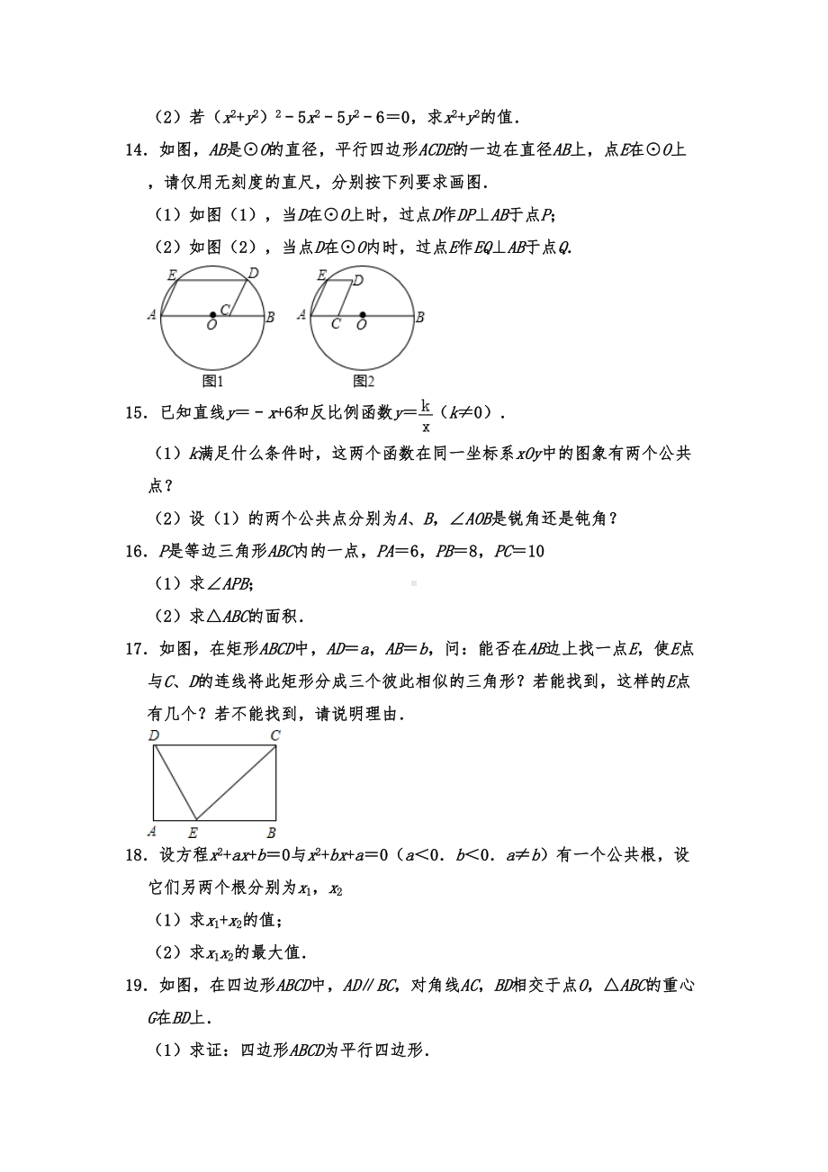 北师大版初三上册期末数学试卷-含答案(DOC 31页).doc_第3页