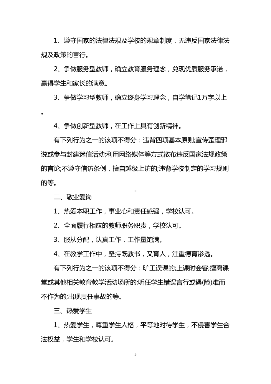 小学师德师风考核细则(DOC 19页).doc_第3页