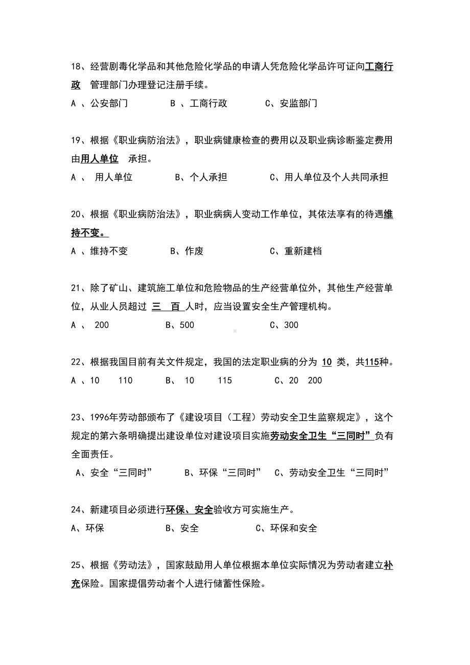 安全环保普通试题及答案(DOC 50页).doc_第3页