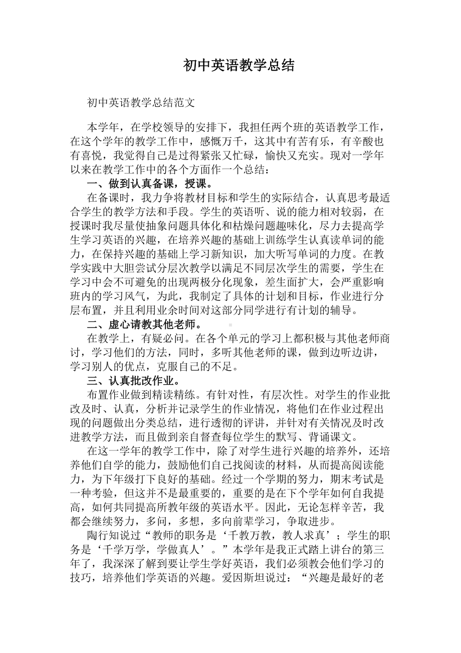 初中英语教学总结(DOC 6页).docx_第1页