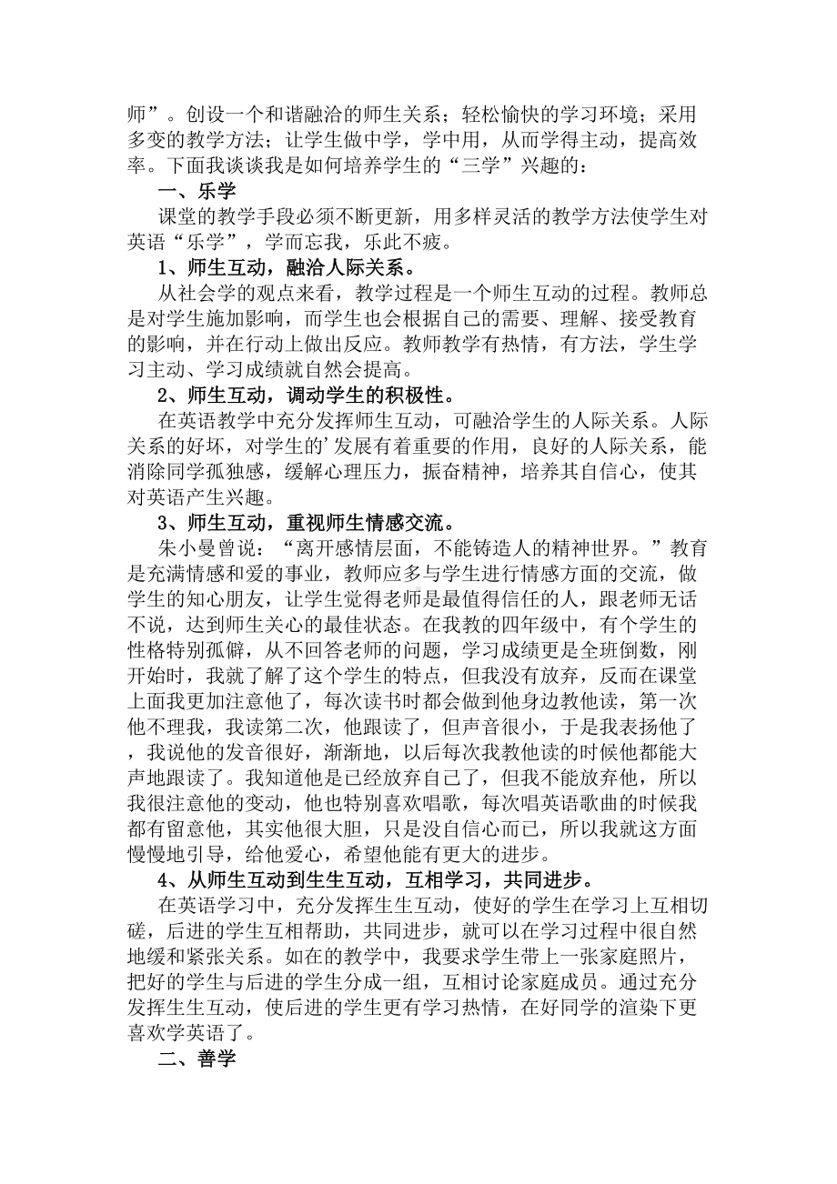 初中英语教学总结(DOC 6页).docx_第2页