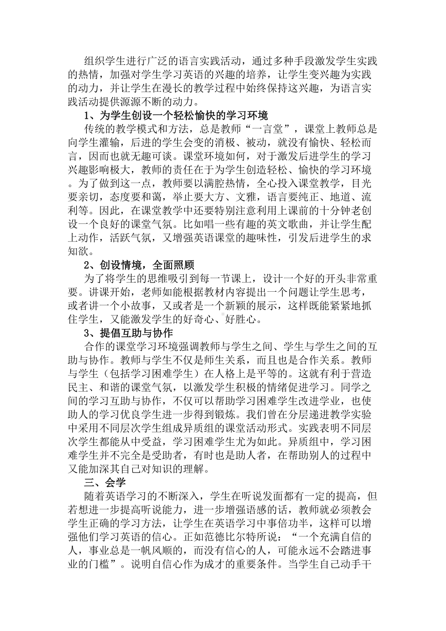 初中英语教学总结(DOC 6页).docx_第3页