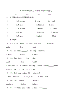 外研版四年级下册英语《期末测试卷》含答案解析(DOC 5页).doc