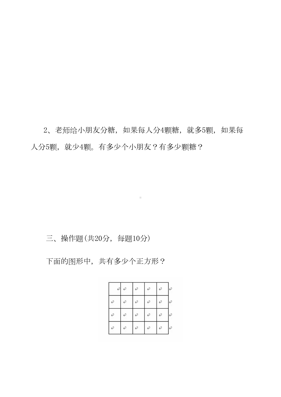 小学三年级奥数试卷经典(DOC 5页).doc_第3页