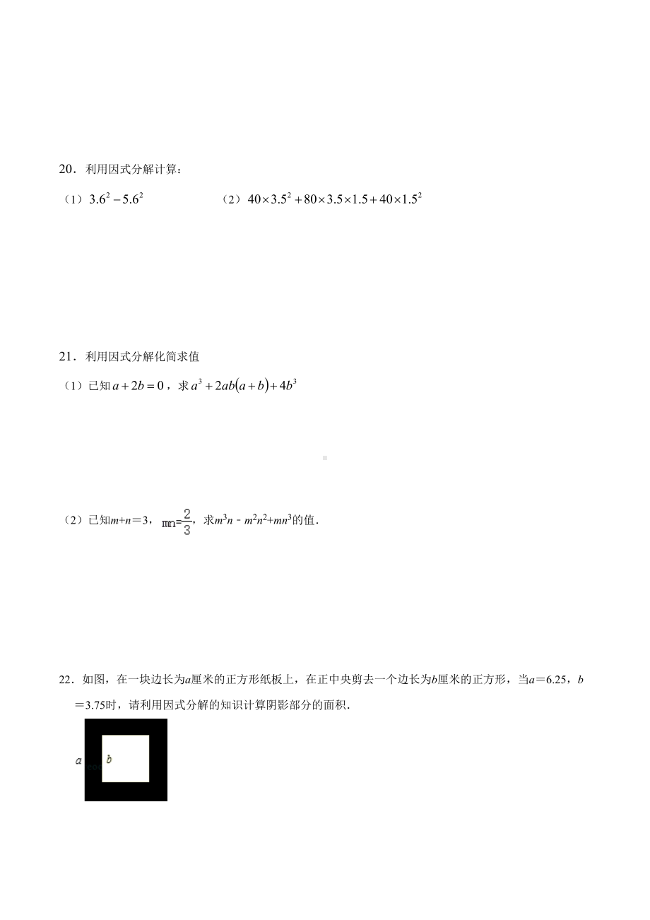 北师大版八年级数学下册第四章因式分解复习练习题(有答案)(DOC 6页).doc_第3页