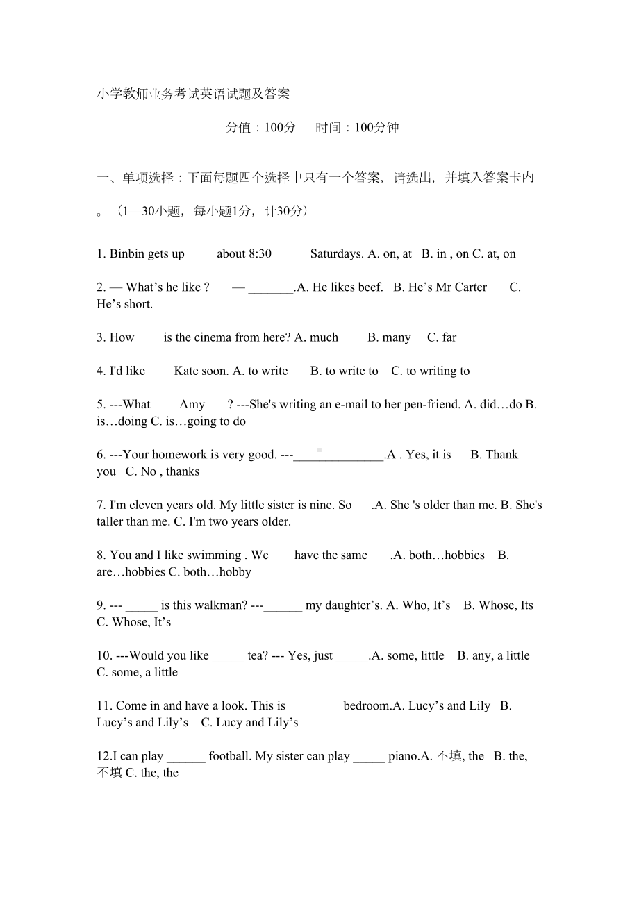 小学教师业务考试英语考试卷及答案(DOC 8页).doc_第1页