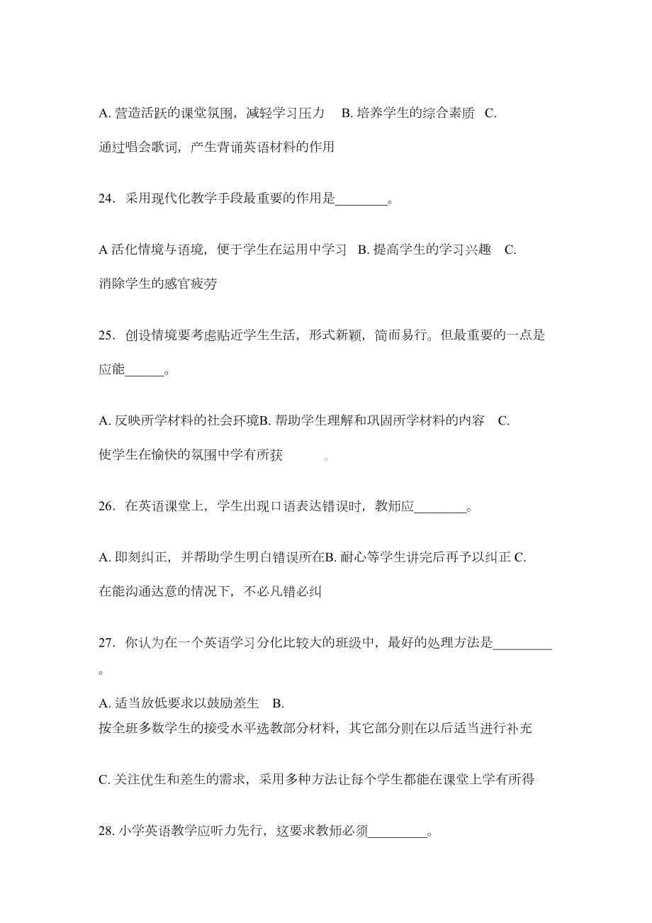 小学教师业务考试英语考试卷及答案(DOC 8页).doc_第3页