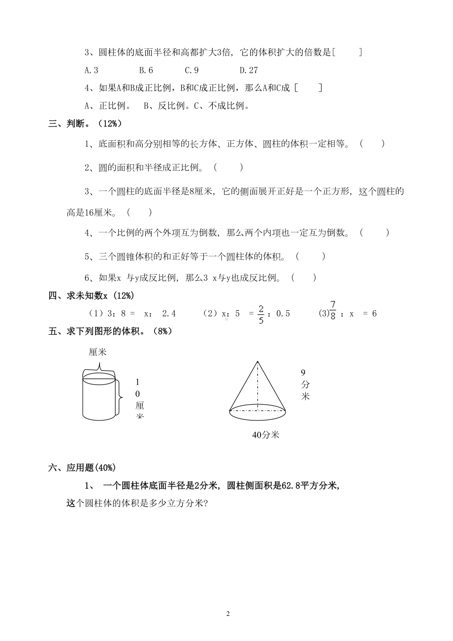 小学六年级数学下册期中测试试卷共5套(DOC 22页).doc_第2页