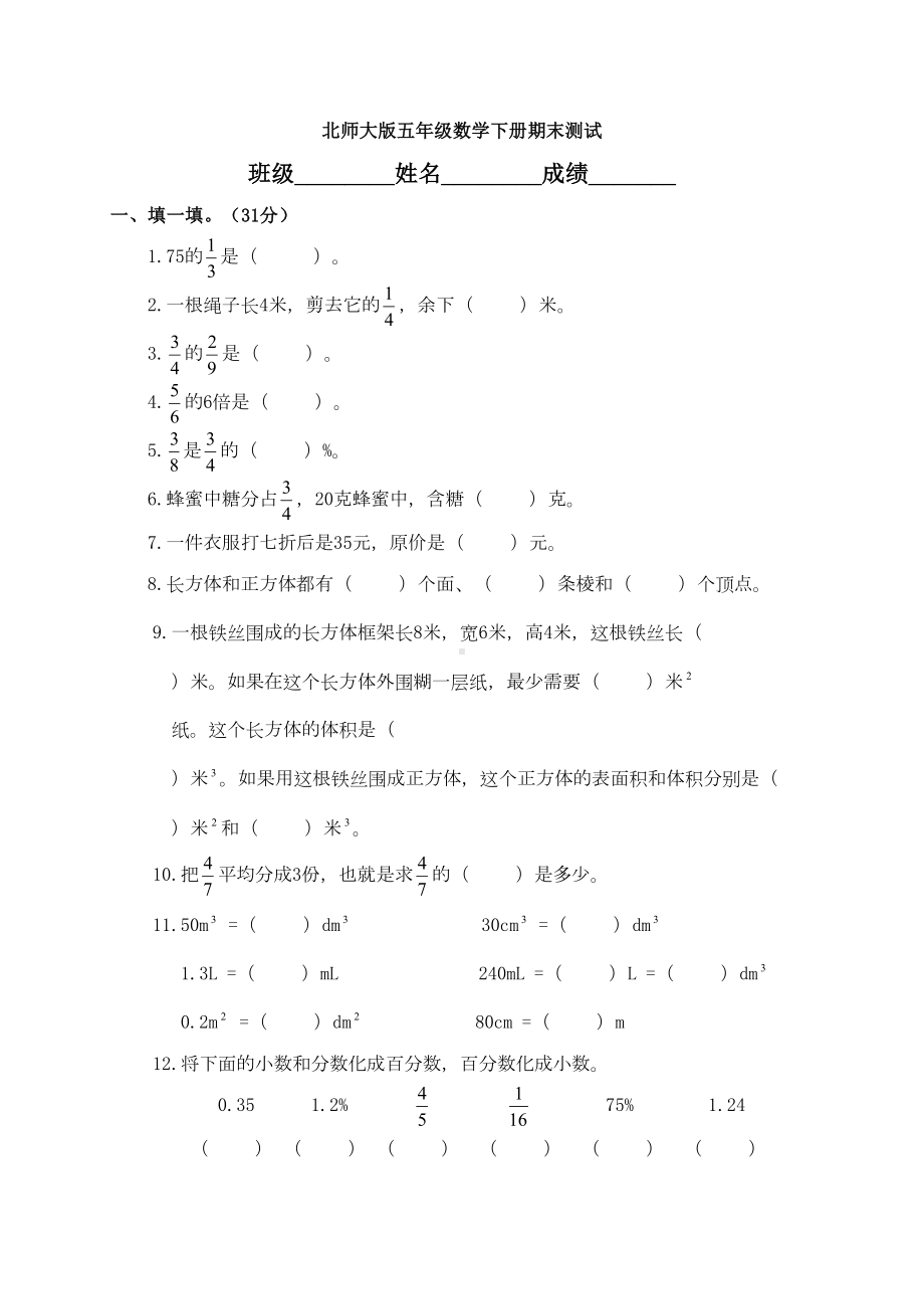 北师大版小学五年级数学下册期末测试题和答案-共二套(DOC 13页).doc_第1页