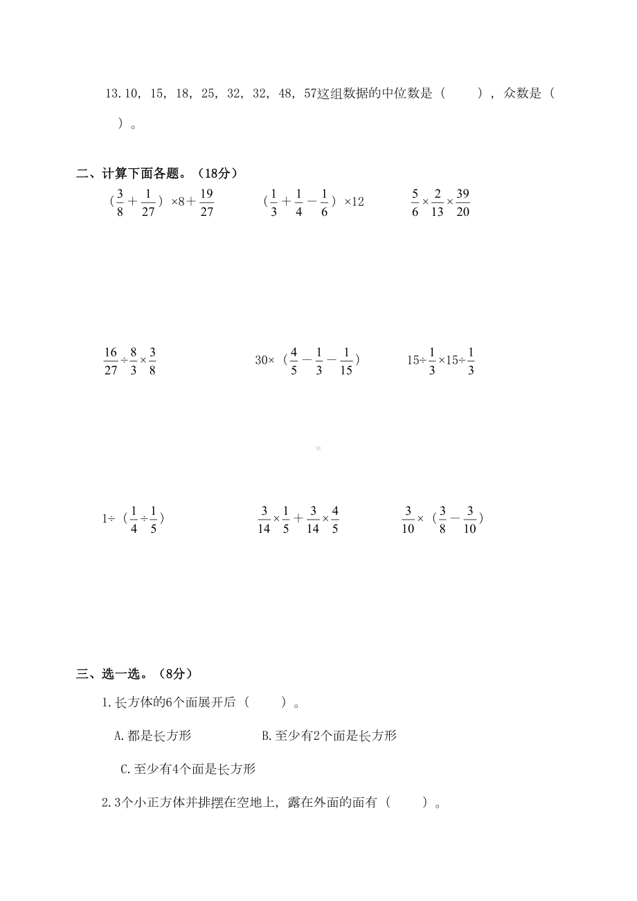 北师大版小学五年级数学下册期末测试题和答案-共二套(DOC 13页).doc_第2页