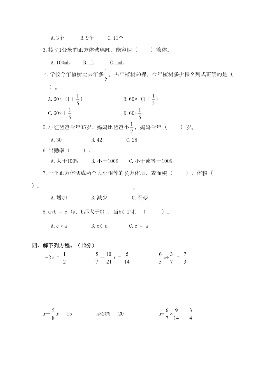 北师大版小学五年级数学下册期末测试题和答案-共二套(DOC 13页).doc_第3页