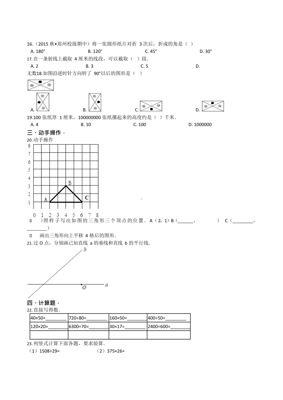 北师大版小学数学四年级上册期中测试卷(一)及答案(DOC 17页).docx_第2页