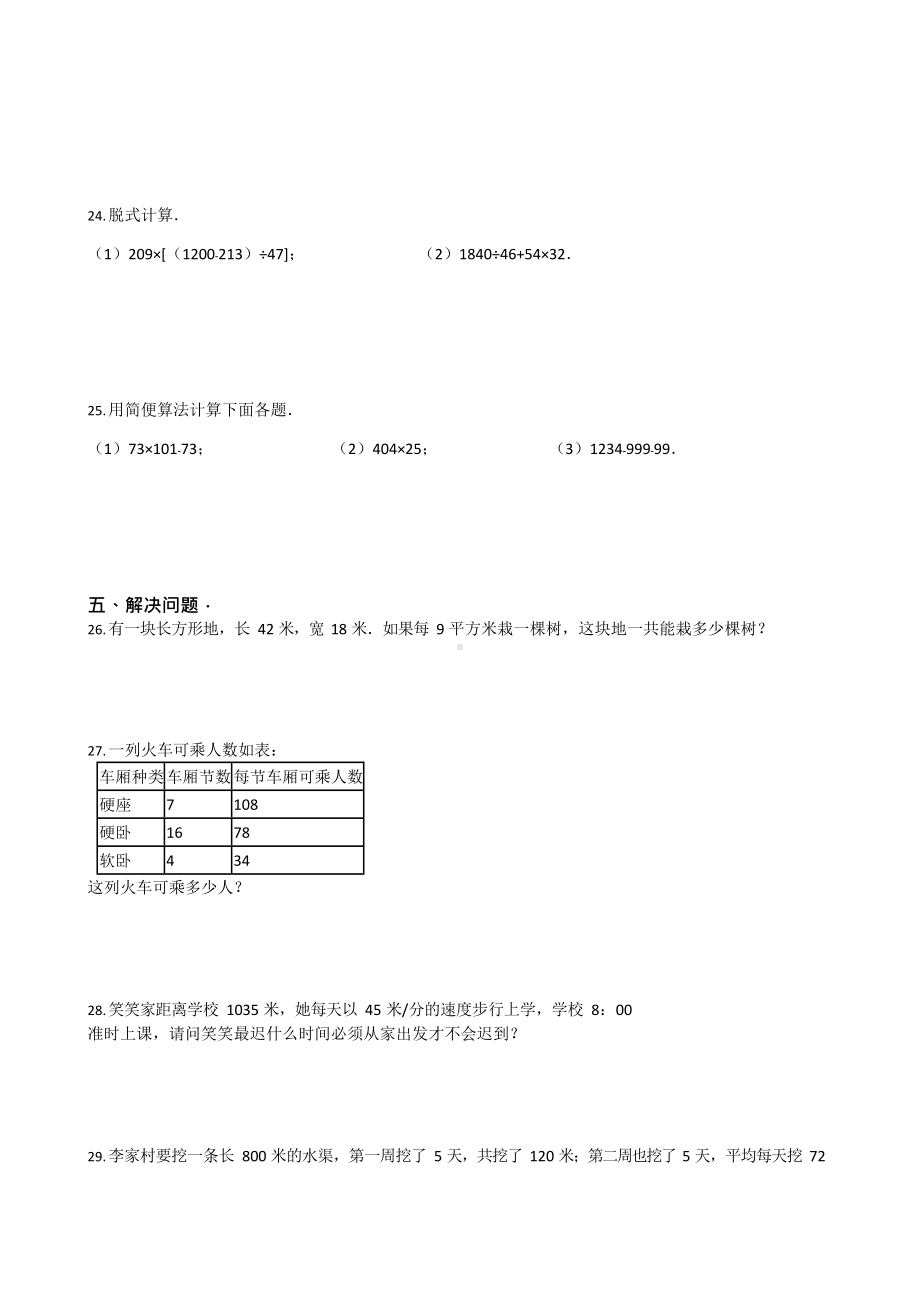 北师大版小学数学四年级上册期中测试卷(一)及答案(DOC 17页).docx_第3页