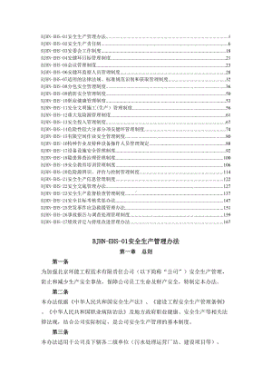 安健环体系制度汇编(DOC 187页).docx