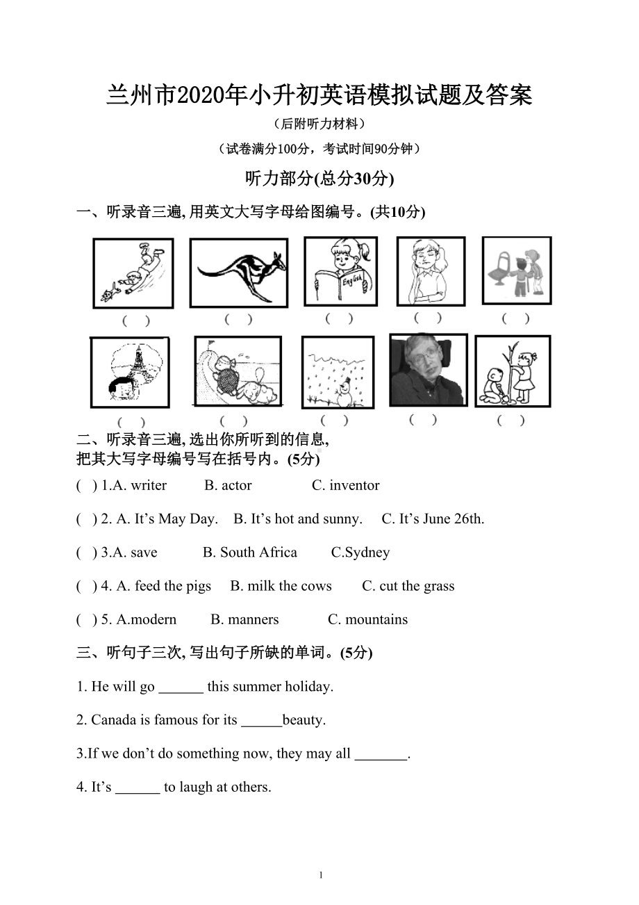 兰州市2020年小升初英语模拟试题及答案(后附听力材料)(DOC 10页).doc_第1页