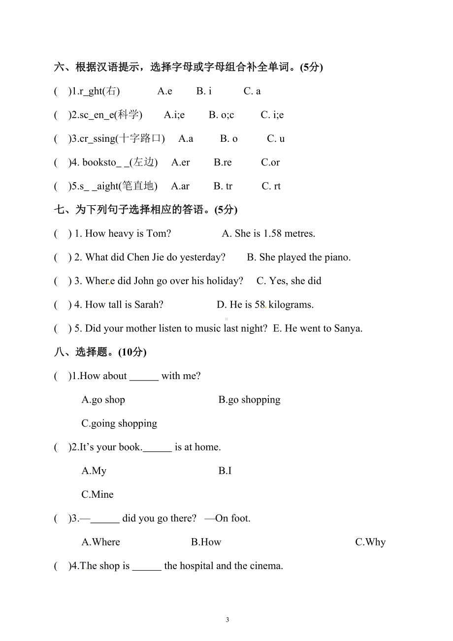 兰州市2020年小升初英语模拟试题及答案(后附听力材料)(DOC 10页).doc_第3页