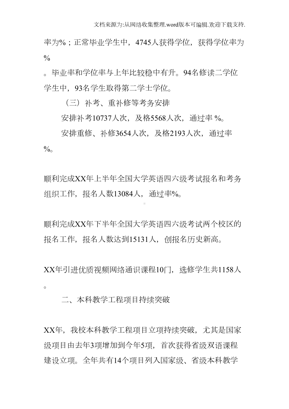 大学教务处工作总结(DOC 25页).docx_第2页