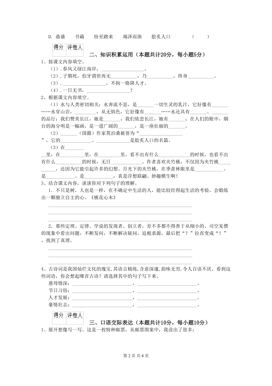 小升初语文毕业考试试卷A卷-(含答案)(DOC 8页).doc_第2页