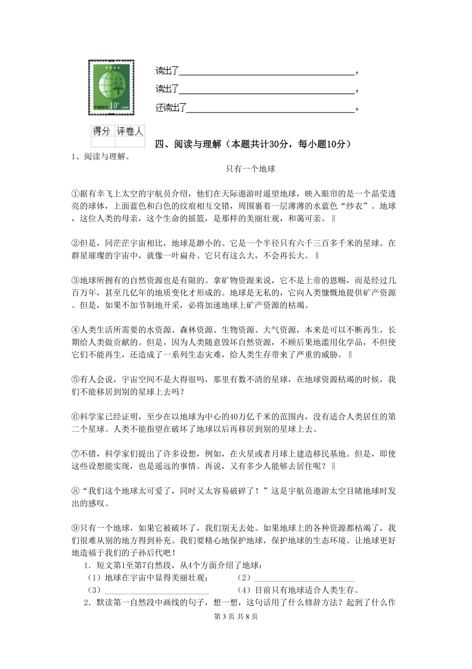 小升初语文毕业考试试卷A卷-(含答案)(DOC 8页).doc_第3页