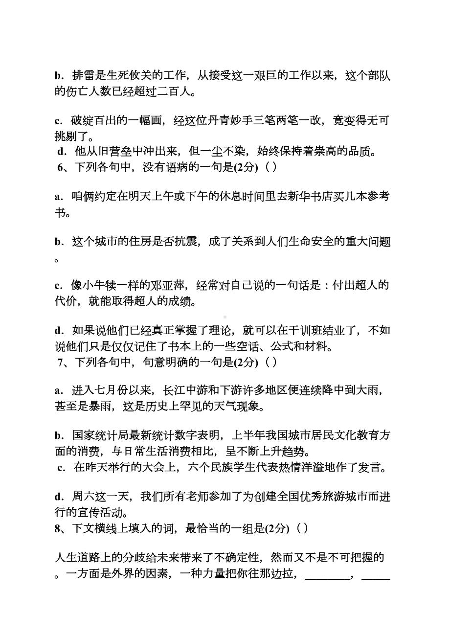 小升初语文试卷及答案人教版(DOC 15页).docx_第2页