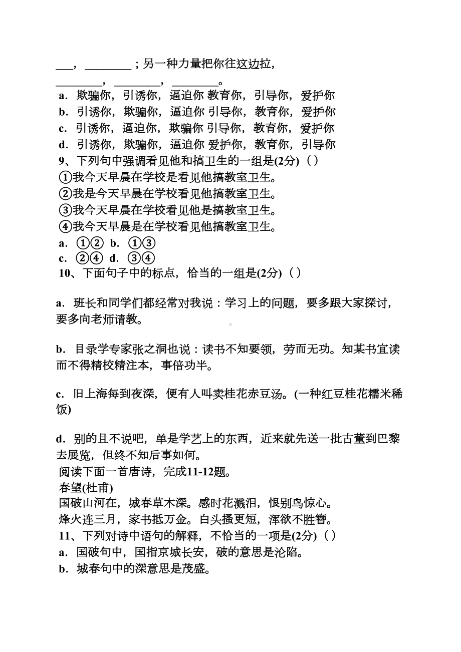 小升初语文试卷及答案人教版(DOC 15页).docx_第3页